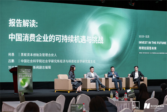 沙龙圆桌对话:中国消费企业的可持续机遇与挑战 图片来源：主办方供图