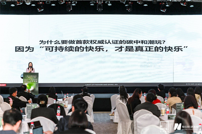 泡泡玛特国际集团首席可持续发展官陈晓芸主题演讲 图片来源：主办方供图