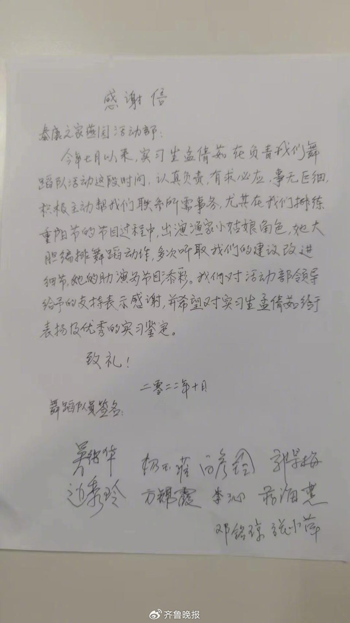 每年大三，山东女子学院养老服务管理专业的学生都会到养老机构实习。图为一名学生收到的感谢信。