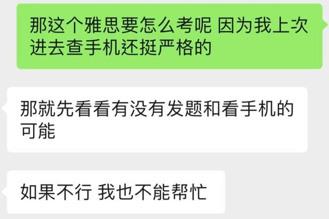 △中介告诉记者，想要完成舞弊，必须将手机成功带入考场。