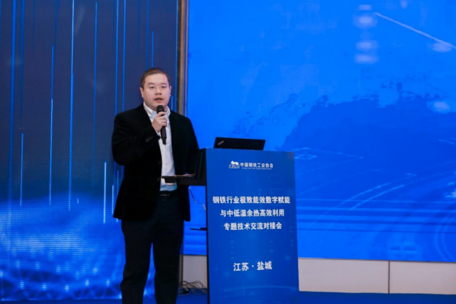 图为符鑫峰主持数字赋能极致能效专场会议