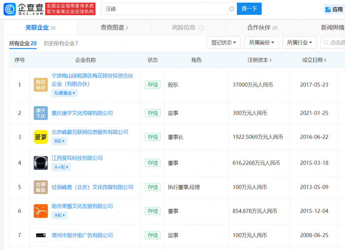 图片来源：平台查询截图
