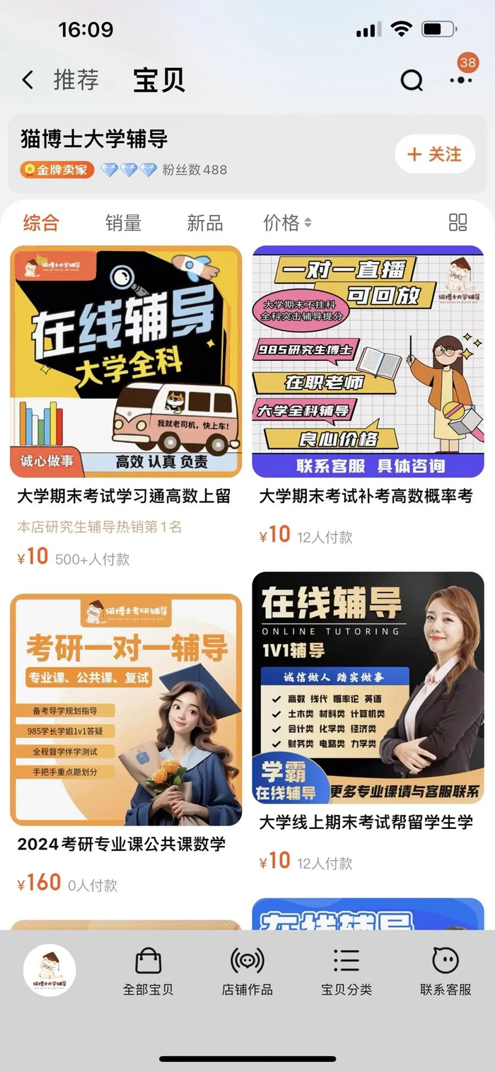 △“助考”商家提供不同类型的考试舞弊业务。