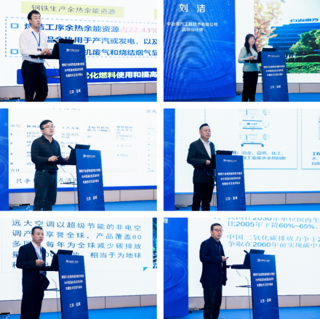 图为中低温余热高效利用专场嘉宾作报告