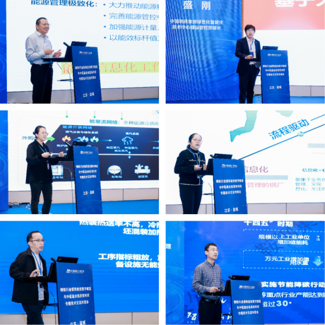 图为数字赋能极致能效专场嘉宾作报告