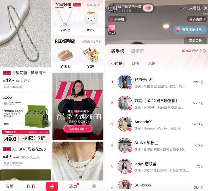 小红书的双11入口和买手直播榜
