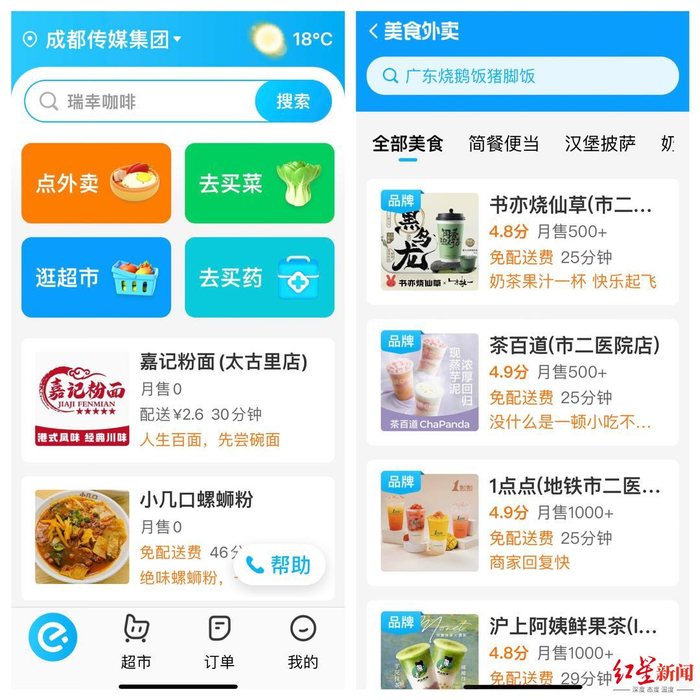 饿了么长辈模式界面