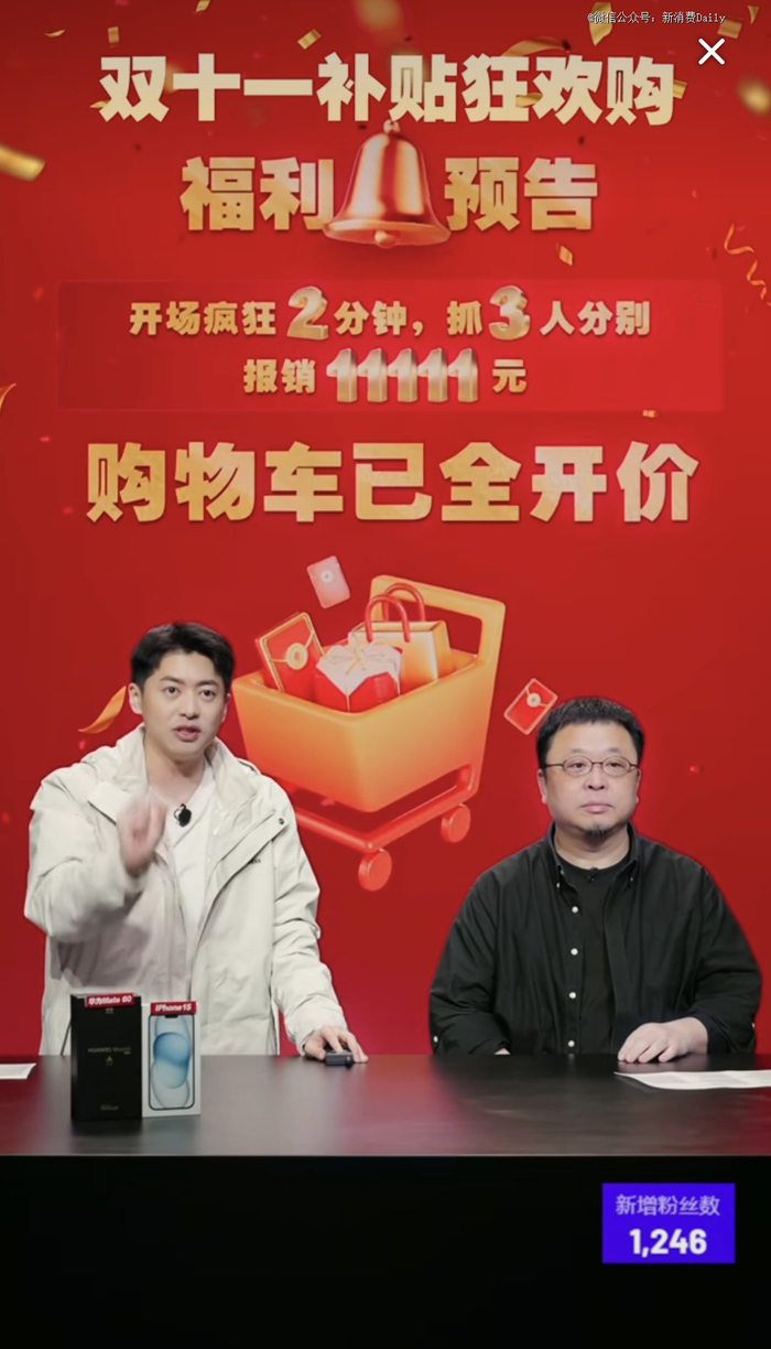 10月20日罗永浩在抖音直播间上播发福利