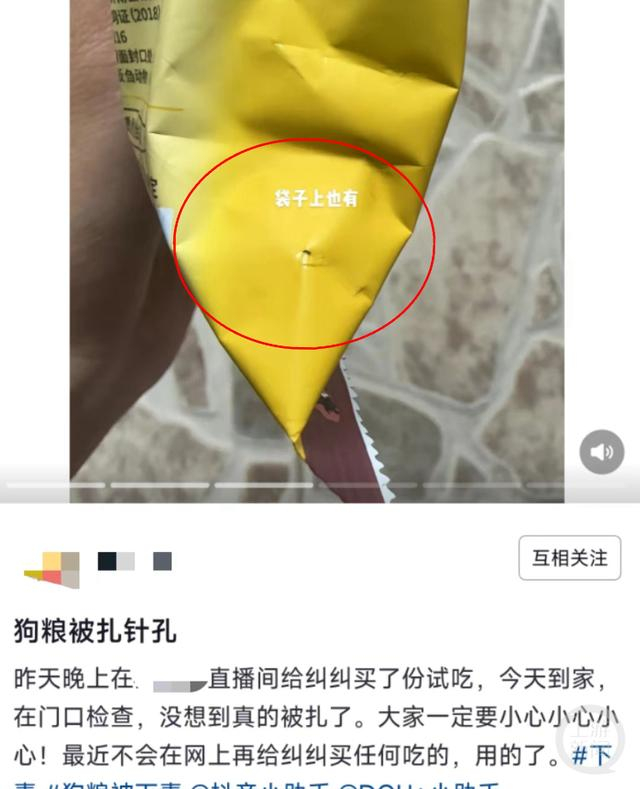 江女士（化名）发帖称，网购狗粮袋上发现疑似针孔。网络截图 