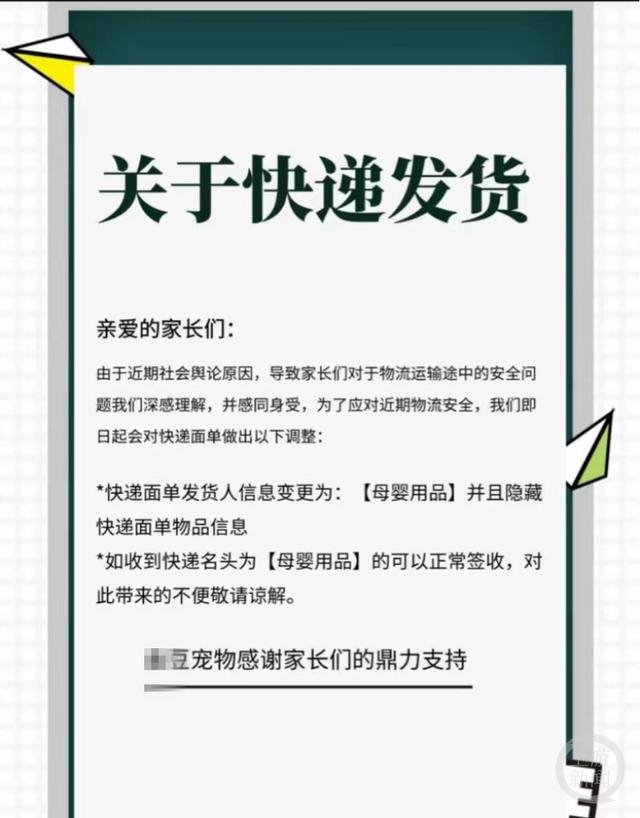 多家宠物粮品牌，宣布采取保密发货措施。网络截图 
