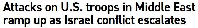 △美国《政治报》网站：随着以色列冲突升级，对驻中东美军的袭击增加。