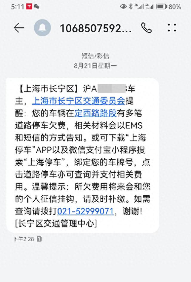 △朱先生收到的催缴短信。