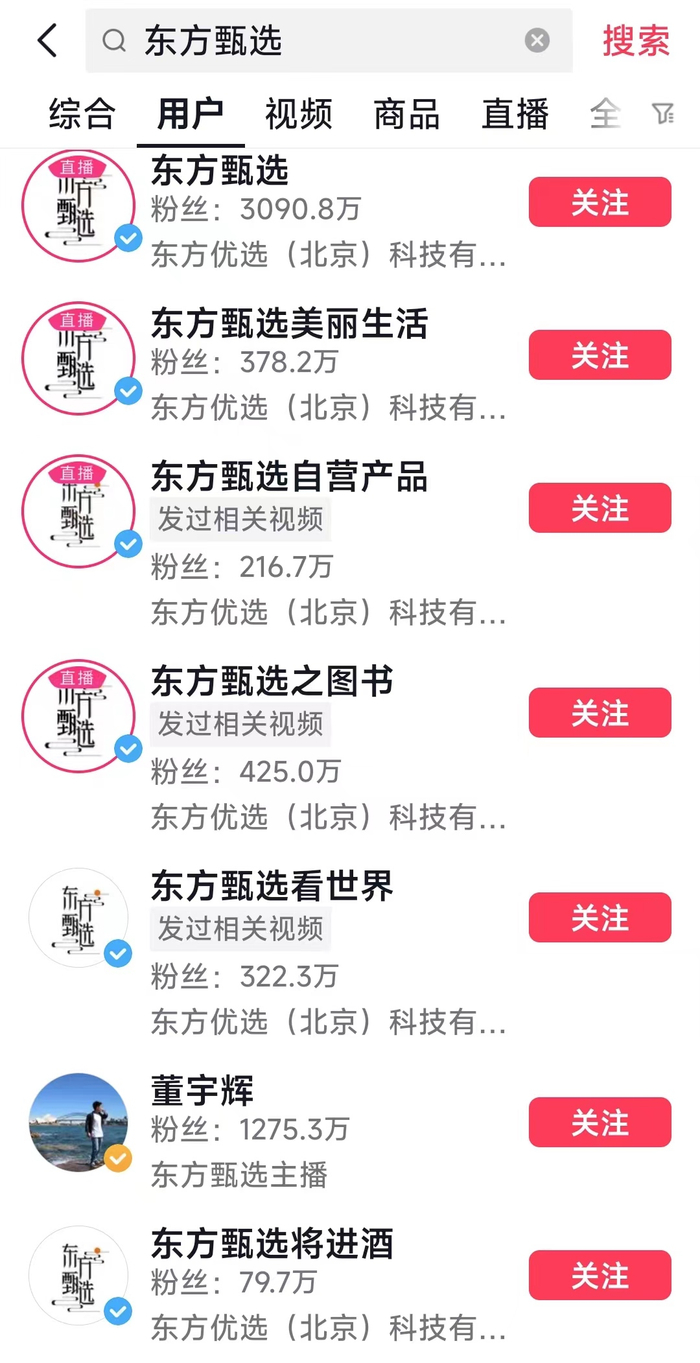 图源：抖音App截图