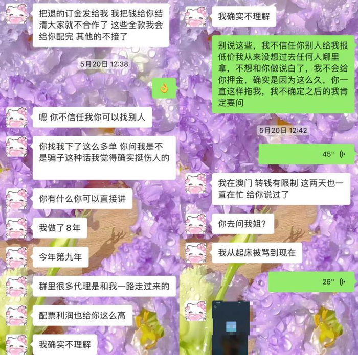 周雪与余某的聊天记录 / 受访者供图