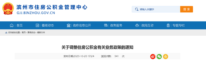 （图源：滨州市住房公积金管理中心）