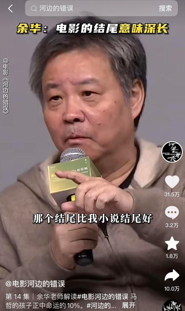 《河边的错误》官方抖音号物料截图