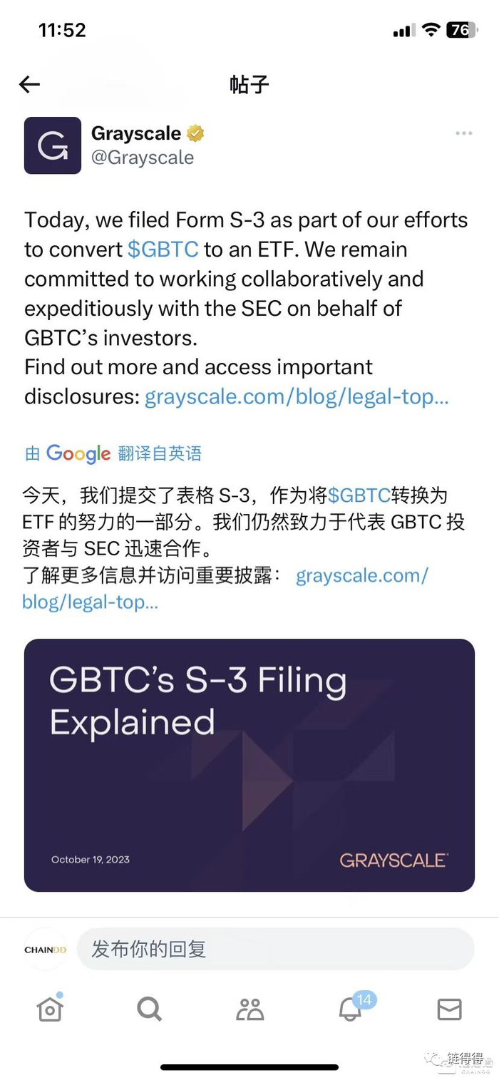 灰度提交GBTC转换为比特币现货ETF的申请