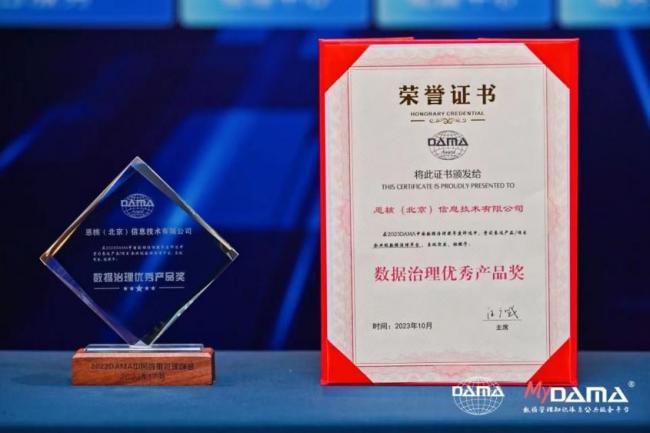恩核荣获DAMA“数据治理优秀产品奖”