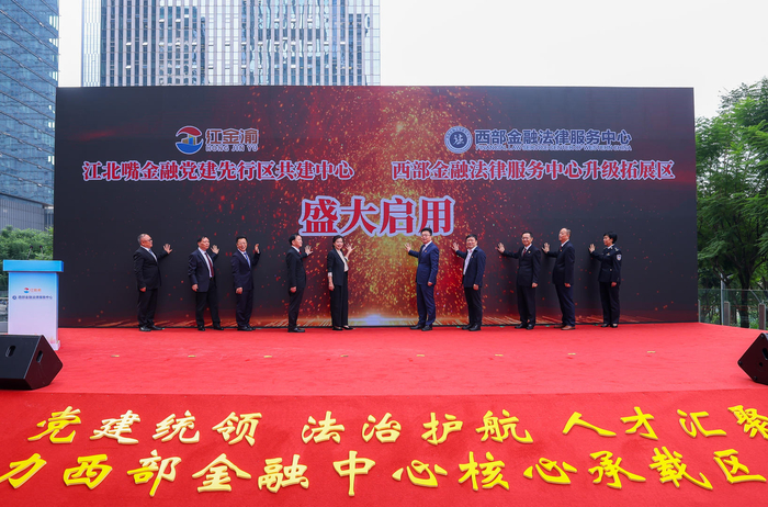 （江北嘴金融党建先行区共建中心及西部金融法律服务中心升级拓展区启用仪式现场）