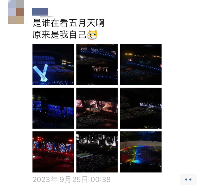 演唱会后，网友在朋友圈发布照片。受访者供图
