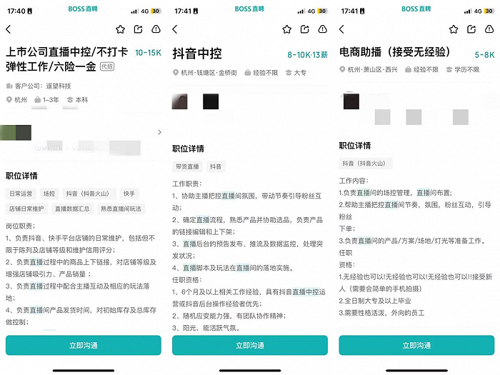 ▲图源Boss直聘截图