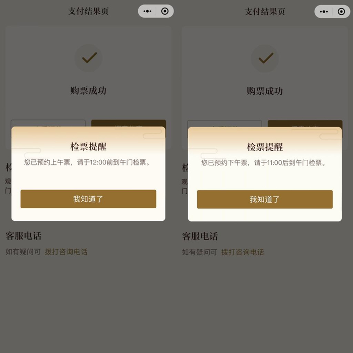 　　故宫博物院小程序门票预约弹窗截图（模拟样式，故宫博物院供图）