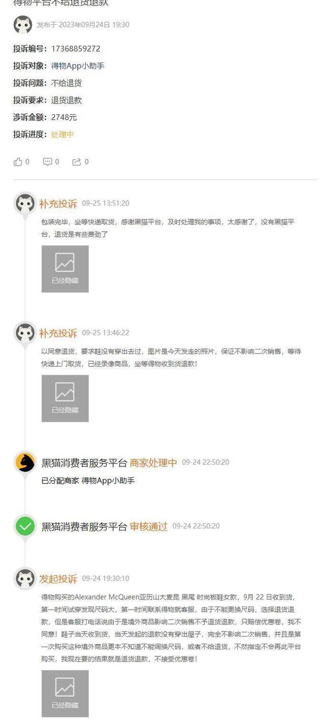 消费者投诉截图