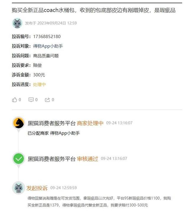 消费者投诉截图