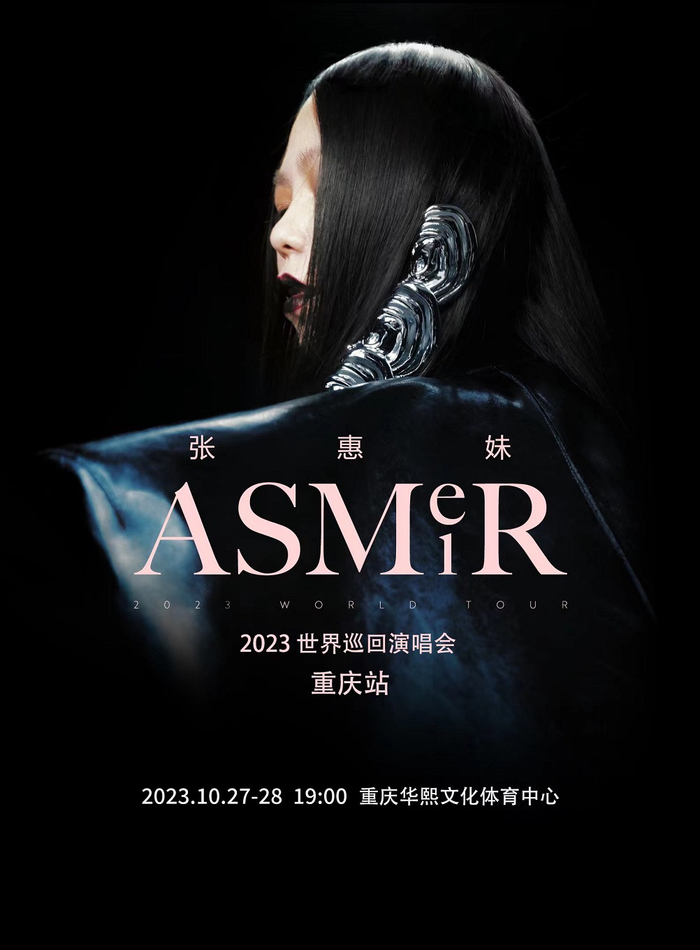 张惠妹重庆演唱会海报。大麦网截图