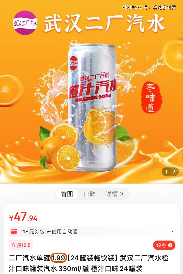 （来源：武汉二厂汽水京东旗舰店）