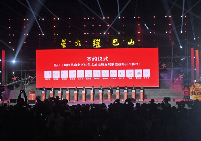 ▲10月23日，《川陕革命老区红色文旅走廊发展联盟战略合作协议》签约仪式。记者 郑宇 摄/视觉重庆