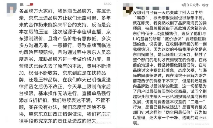 网传海氏品牌方和京东采销人员朋友圈截图