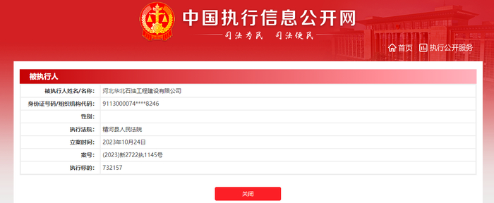 （图源：中国执行信息公开网）