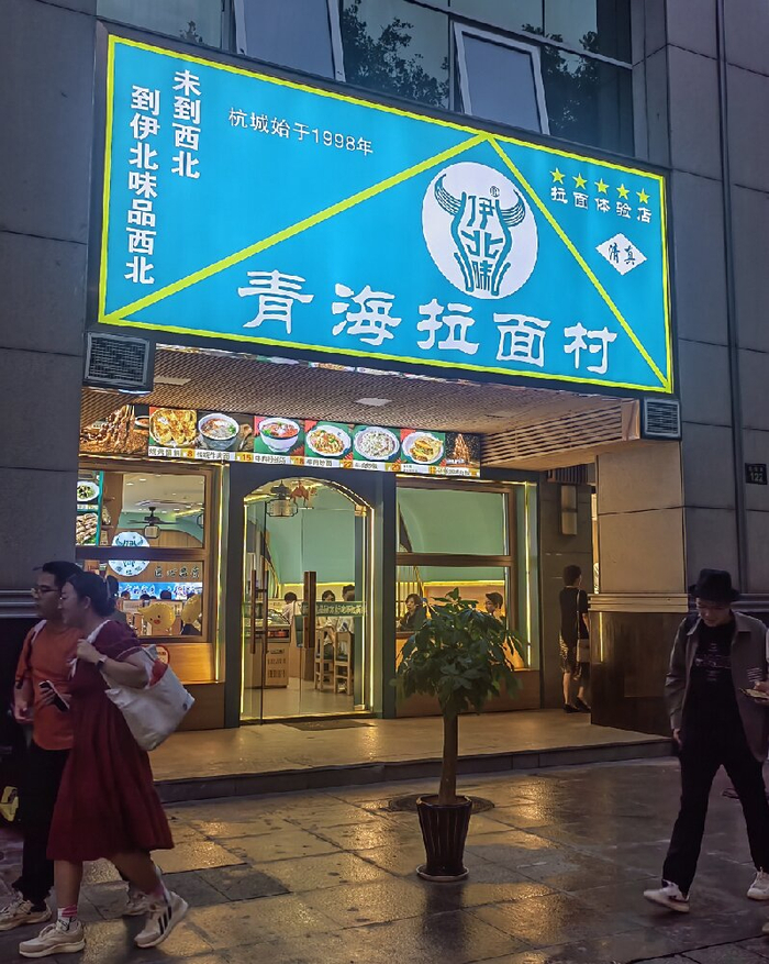 位于杭州西湖附近的青海拉面店。 本报记者 谭梅 摄