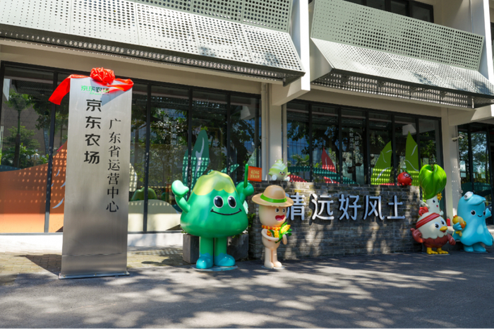 京东农场广东运营中心落户清远。清远日报记者 江元威 摄