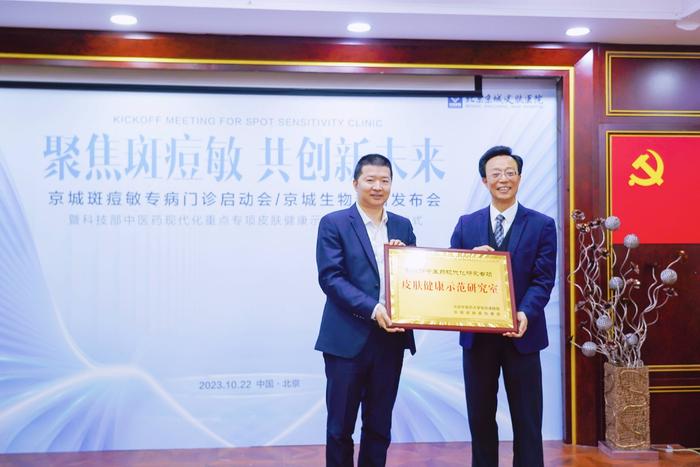 科技部重点研究计划首席科学家王林元教授为河南京城皮肤中医院授牌