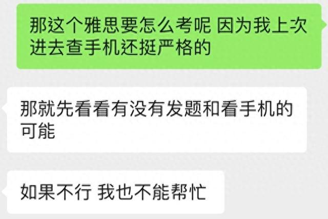 △中介告诉记者，想要完成舞弊，必须将手机成功带入考场。