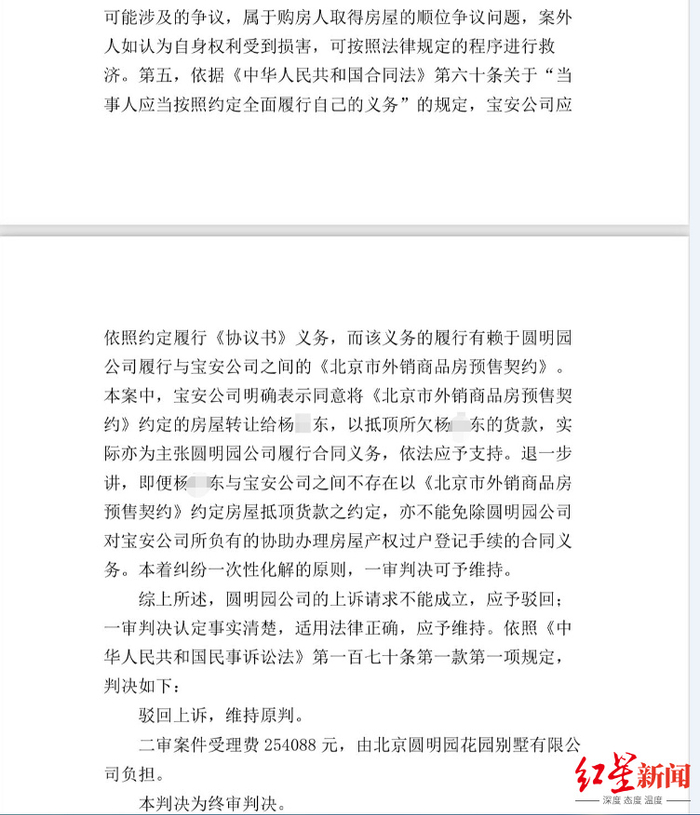 ▲山东高院的二审判决