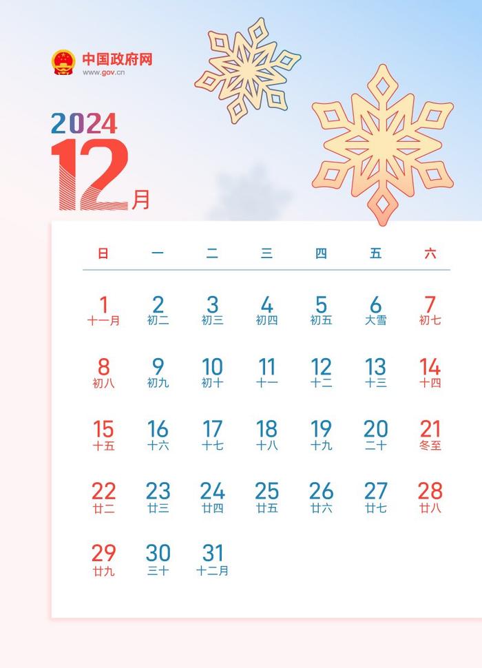 春节休8天，五一休5天，国庆休7天……2024年放假安排出炉！