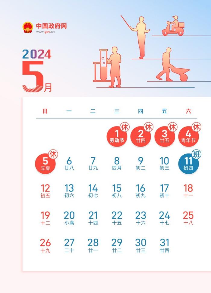 春节休8天，五一休5天，国庆休7天……2024年放假安排出炉！