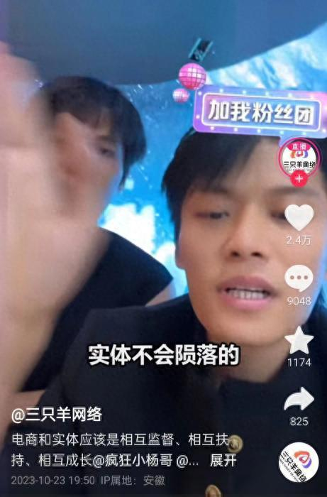 截图自“三只羊网络”抖音号。