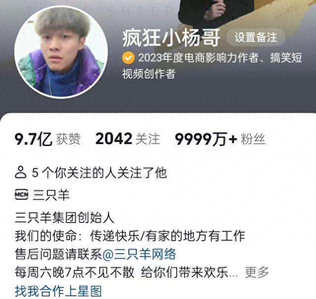 疯狂小杨哥的抖音主页，其粉丝数已上亿。 截图自抖音。