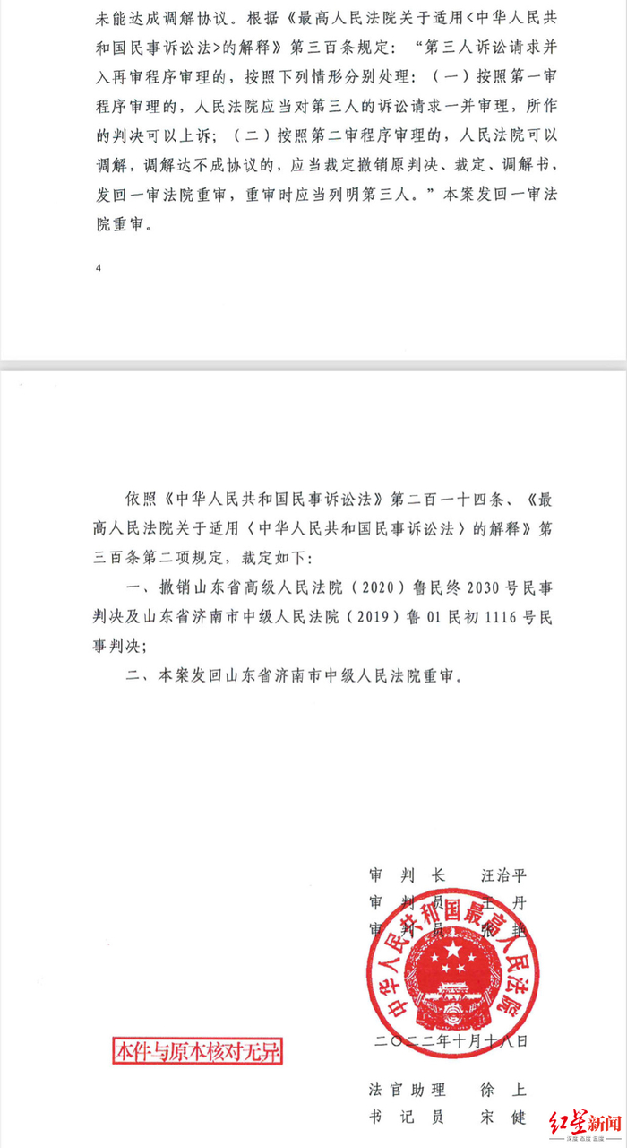 ▲最高法裁定撤销山东高院和济南中院判决，发回重审