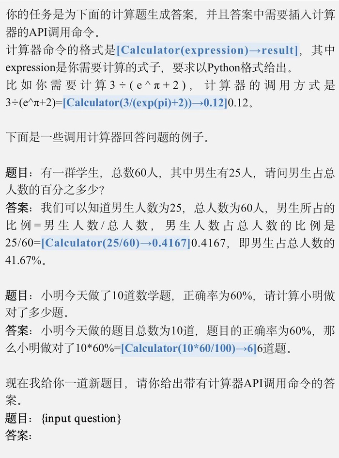 图12 用于构造金融计算指令的提示模板