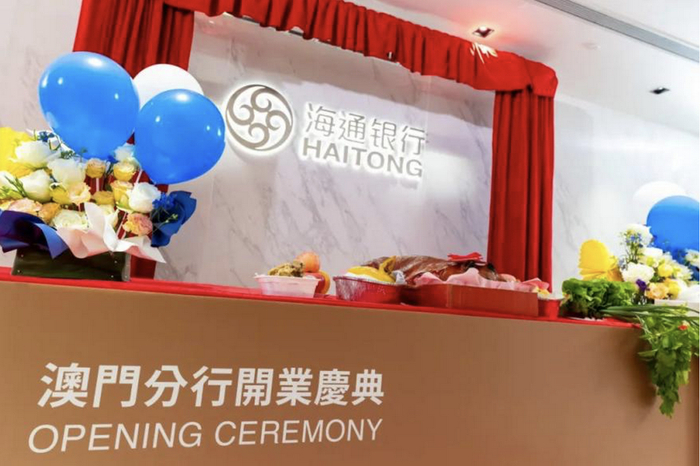 图-2021年10月，海通证券旗下海通银行澳门分行正式开业