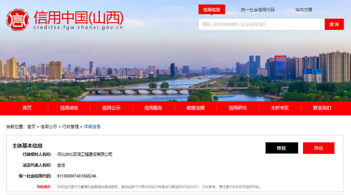 （图源：信用中国（山西））