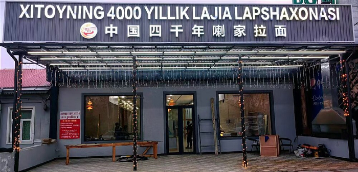 开在乌兹别克斯坦的青海拉面店。 受访者供图