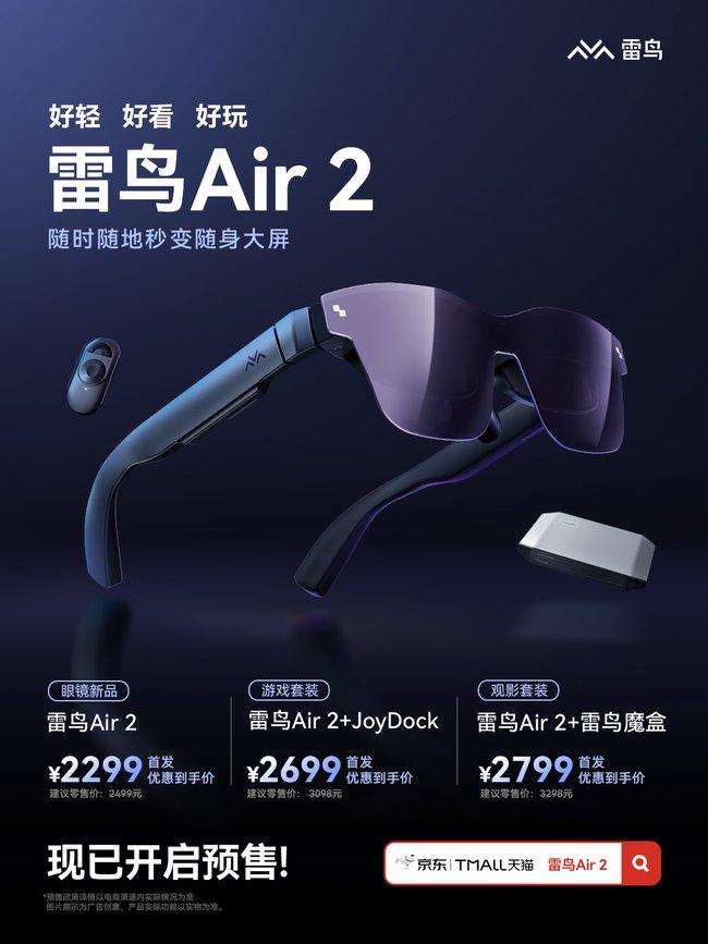 打造Switch最佳直连方案雷鸟Air 2及JoyDock新品预售开启_手机新浪网