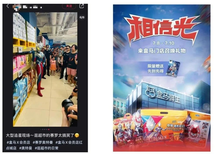 盒马请来奥特曼做线下活动
