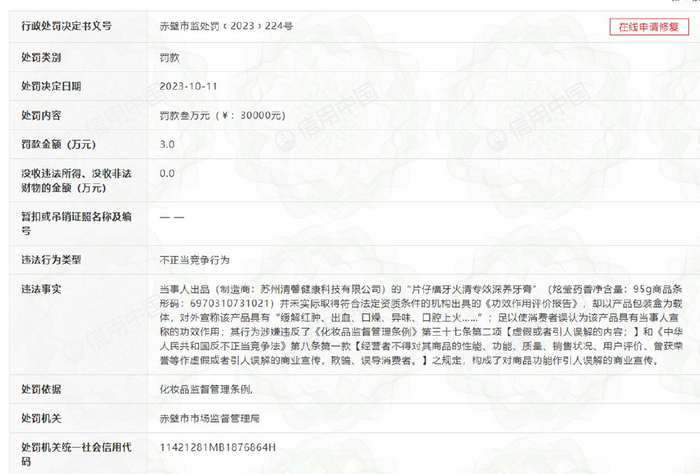 图源：信用中国官网